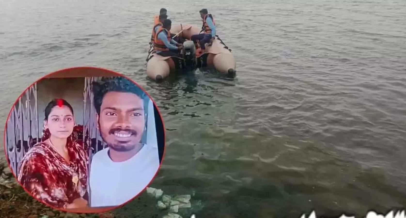 तस्वीर में राजनगर तालाब में सर्च ऑपरेशन करती एसडीईआरएफ टीम और मृतक प्रेमी युगल दिख रहे हैं। तस्वीर में राजनगर तालाब में सर्च ऑपरेशन करती एसडीईआरएफ टीम और मृतक प्रेमी युगल दिख रहे हैं।