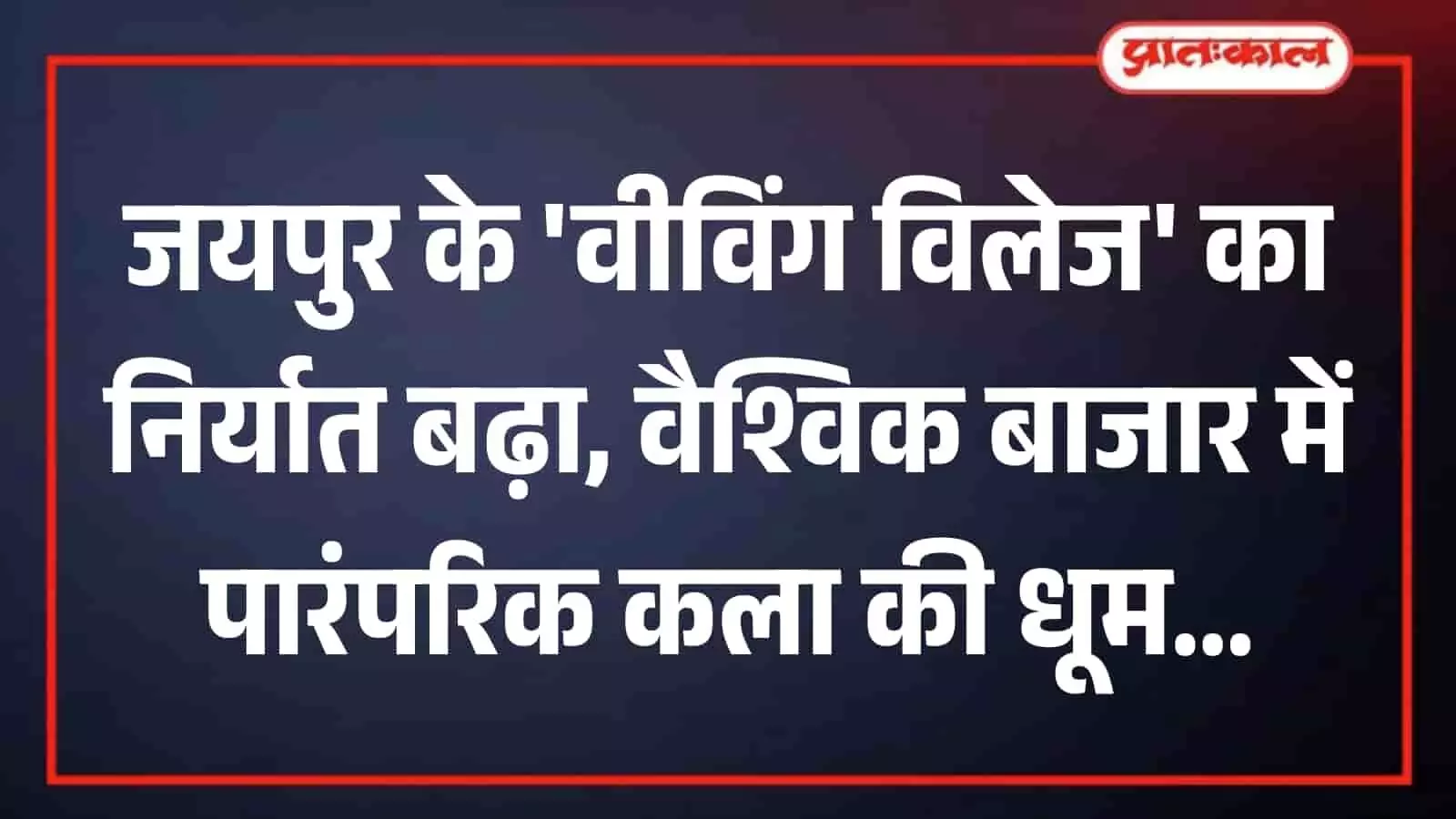 जयपुर जिला कलेक्ट्री सभागार में अधिकारियों की बैठक और पंच गौरव हस्तशिल्प पोस्टर प्रदर्शित करती तस्वीर। जयपुर जिला कलेक्ट्री सभागार में अधिकारियों की बैठक और पंच गौरव हस्तशिल्प पोस्टर प्रदर्शित करती तस्वीर।