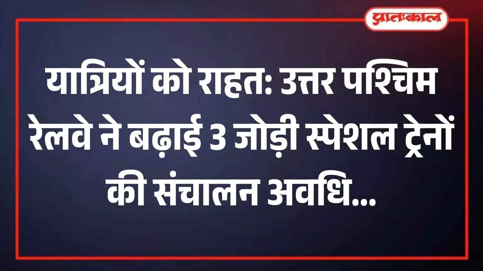 रेलवे ट्रैक पर दौड़ती हुई भारतीय रेलवे की एक यात्री ट्रेन का दृश्य।