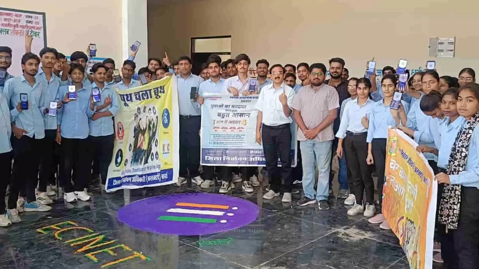 बारां मतदाता जागरूकता कार्यक्रम में मोबाइल और बैनर हाथ में लिए खड़े विद्यार्थी। बारां मतदाता जागरूकता कार्यक्रम में मोबाइल और बैनर हाथ में लिए खड़े विद्यार्थी।