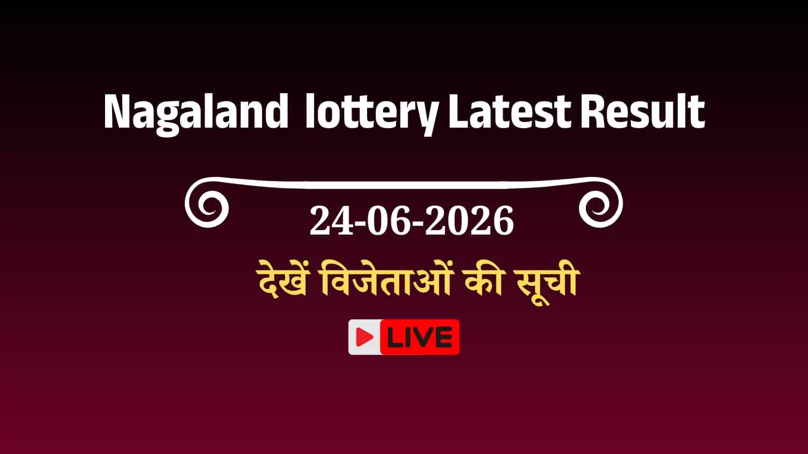 नागालैंड डियर साप्ताहिक लॉटरी के विजेताओं की आधिकारिक सूची और परिणाम जारी किए गए हैं। नागालैंड डियर साप्ताहिक लॉटरी के विजेताओं की आधिकारिक सूची और परिणाम जारी किए गए हैं।