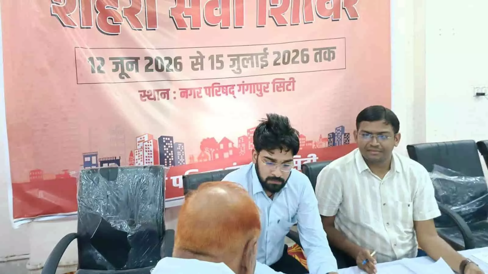 तस्वीर में गंगापुर सिटी नगर परिषद के अधिकारी शिविर में आए नागरिकों की समस्याओं का समाधान करते दिख रहे हैं। तस्वीर में गंगापुर सिटी नगर परिषद के अधिकारी शिविर में आए नागरिकों की समस्याओं का समाधान करते दिख रहे हैं।