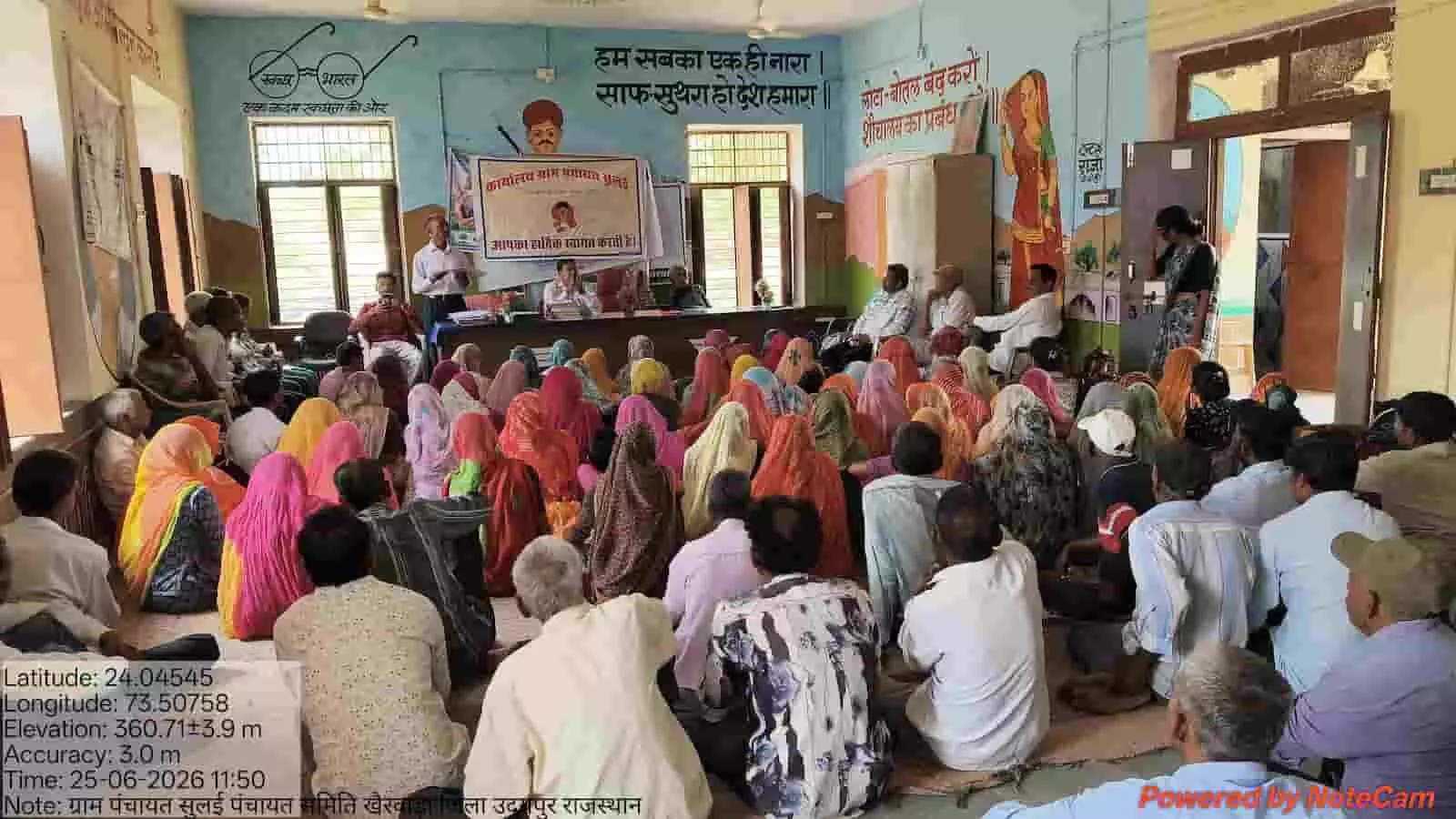 उदयपुर की ग्राम पंचायत सुलई में सामाजिक अंकेक्षण ग्राम सभा के दौरान बैठक में भाग लेते ग्रामीण और अधिकारी। उदयपुर की ग्राम पंचायत सुलई में सामाजिक अंकेक्षण ग्राम सभा के दौरान बैठक में भाग लेते ग्रामीण और अधिकारी।