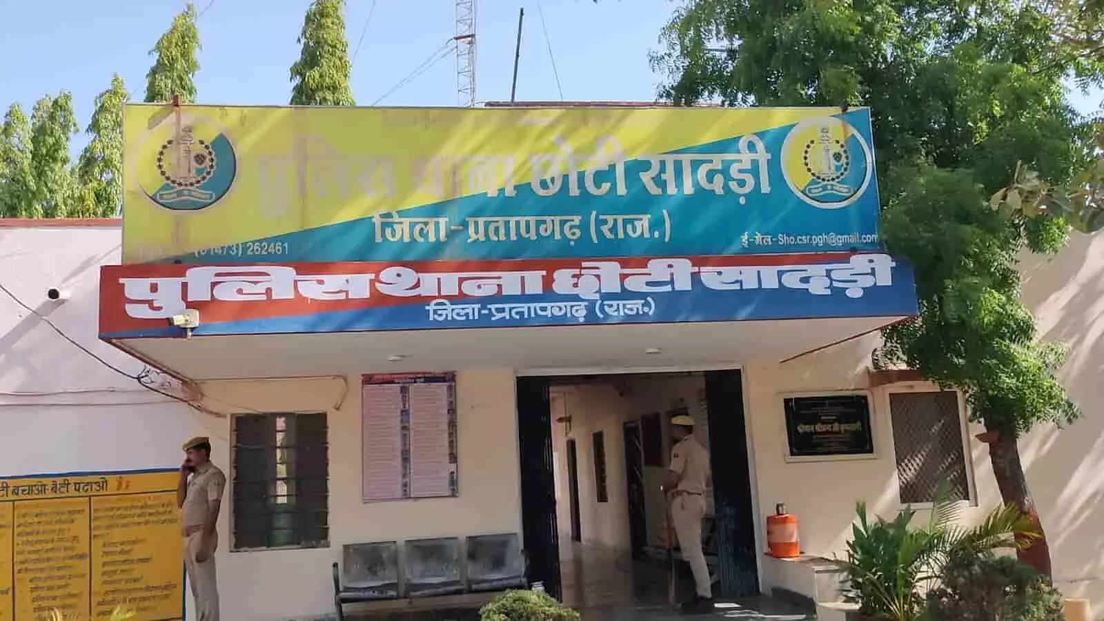 राजस्थान के प्रतापगढ़ जिले में पुलिस थाना छोटीसादड़ी के बाहर तैनात पुलिसकर्मियों का दृश्य। राजस्थान के प्रतापगढ़ जिले में पुलिस थाना छोटीसादड़ी के बाहर तैनात पुलिसकर्मियों का दृश्य।