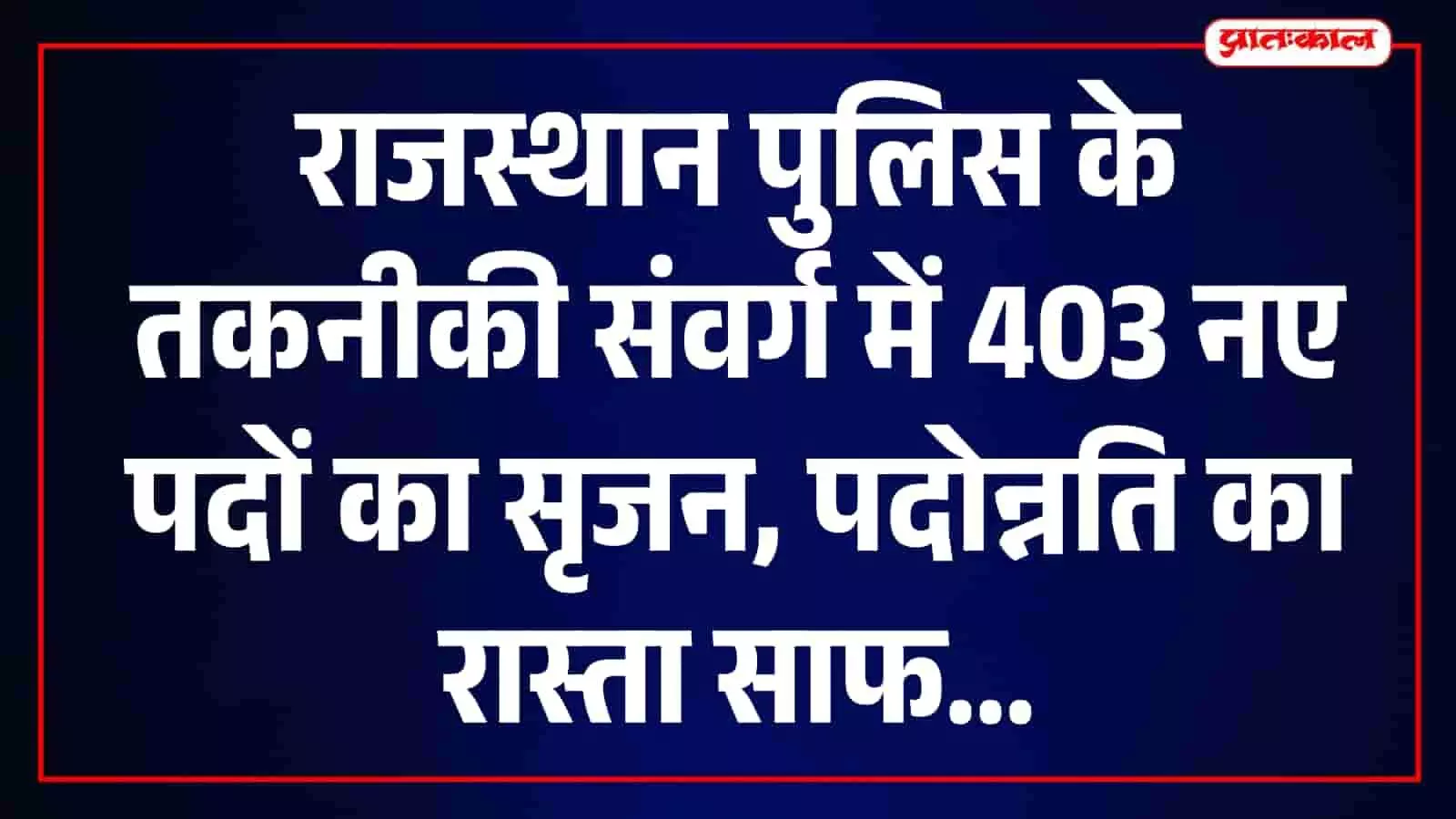 राजस्थान पुलिस अधिकारी कार्यालय में बैठकर आधिकारिक दस्तावेजों और फाइलों की समीक्षा कर रहे हैं राजस्थान पुलिस अधिकारी कार्यालय में बैठकर आधिकारिक दस्तावेजों और फाइलों की समीक्षा कर रहे हैं