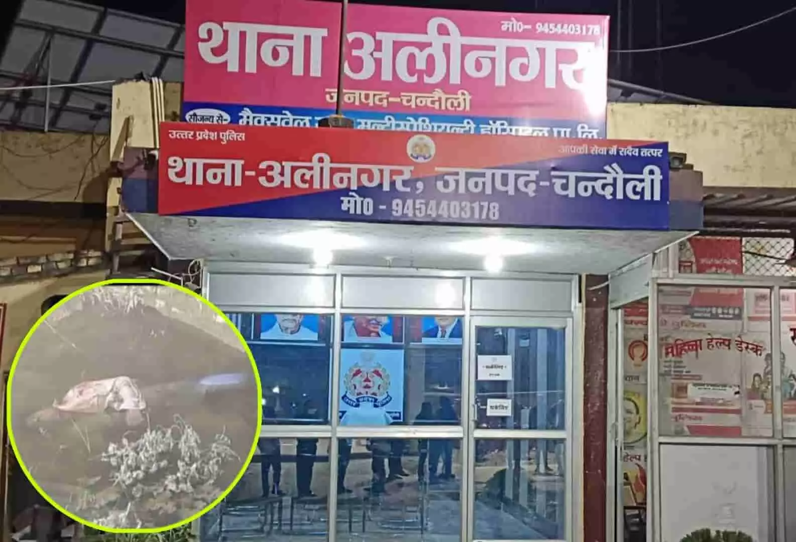 अलीनगर थाना भवन और महेंवा नहर में मिले शव की तस्वीर। अलीनगर थाना भवन और महेंवा नहर में मिले शव की तस्वीर।