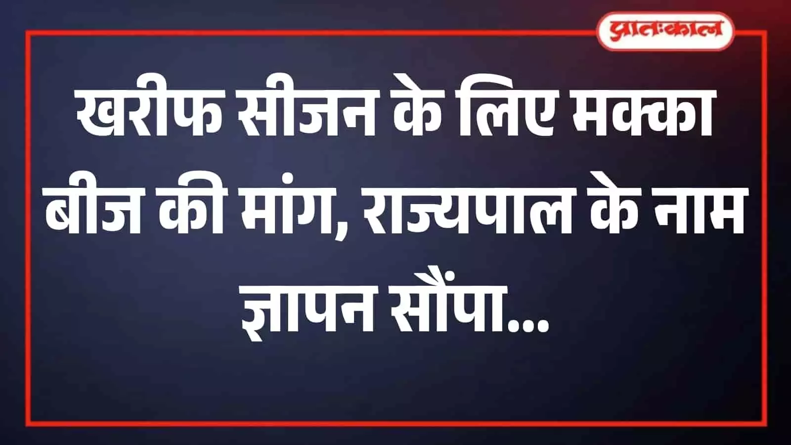 तस्वीर में डूंगरपुर में अधिकारी को ज्ञापन सौंपते हुए कांग्रेस पदाधिकारी और स्थानीय किसान दिख रहे हैं। तस्वीर में डूंगरपुर में अधिकारी को ज्ञापन सौंपते हुए कांग्रेस पदाधिकारी और स्थानीय किसान दिख रहे हैं।