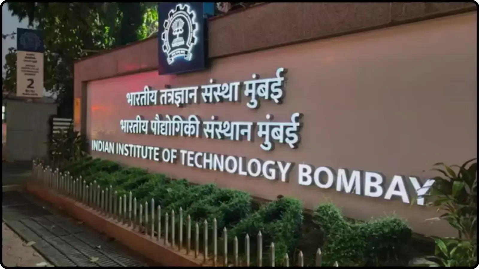 न्यूयॉर्क में खुलेगा IIT बॉम्बे का पहला इंटरनेशनल कैंपस ; JEE के बिना भी मिलेगा एडमिशन