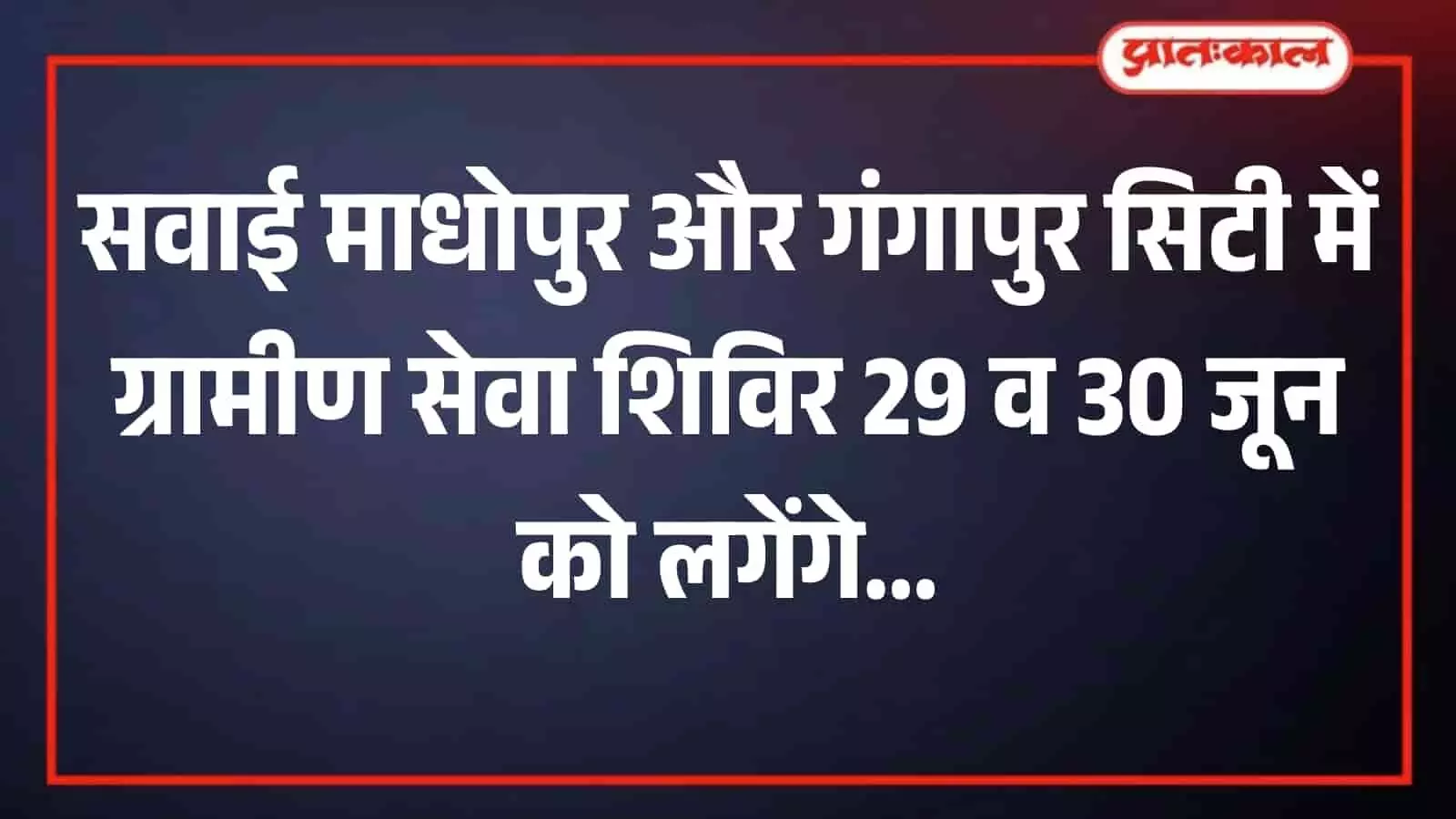 सरकारी कार्यालय में जनसुनवाई और योजनाओं के आवेदन पत्र जमा करते ग्रामीण नागरिक और प्रशासनिक अधिकारी। सरकारी कार्यालय में जनसुनवाई और योजनाओं के आवेदन पत्र जमा करते ग्रामीण नागरिक और प्रशासनिक अधिकारी।