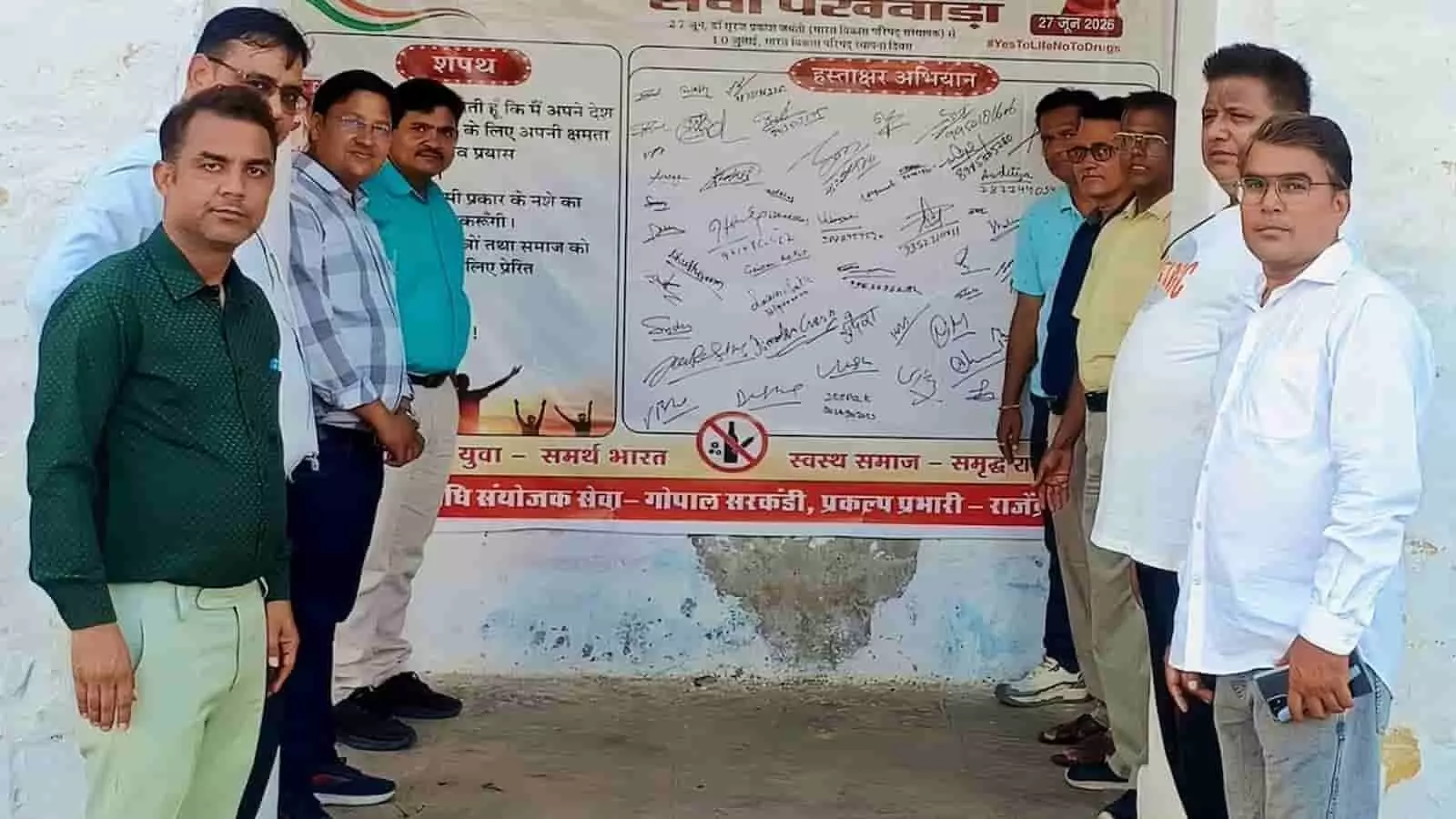 तस्वीर में भारत विकास परिषद के सदस्य गंगापुर सिटी में नशा मुक्ति हस्ताक्षर अभियान बोर्ड के पास खड़े हैं। तस्वीर में भारत विकास परिषद के सदस्य गंगापुर सिटी में नशा मुक्ति हस्ताक्षर अभियान बोर्ड के पास खड़े हैं।