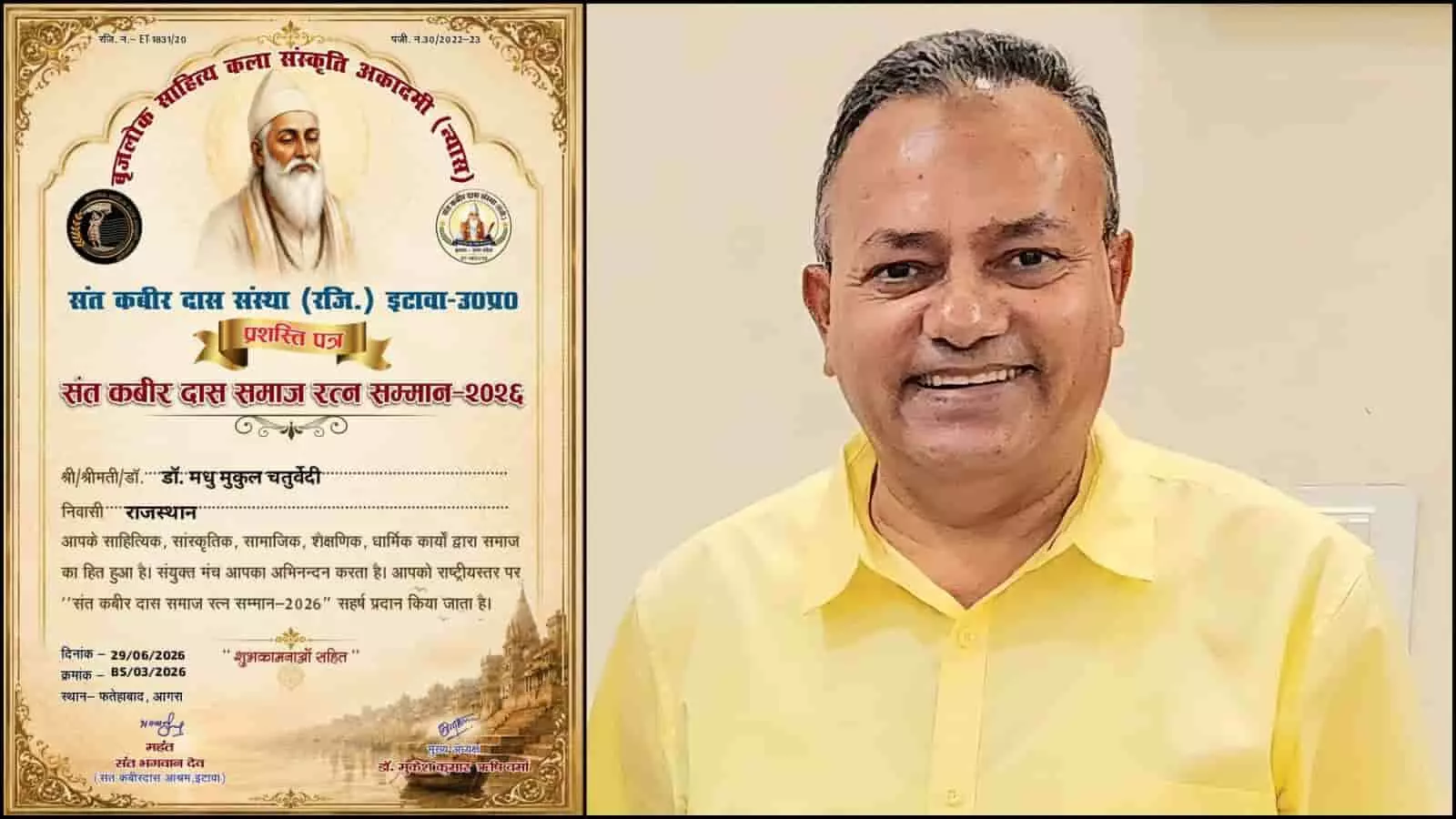 तस्वीर में डॉ. मधु मुकुल चतुर्वेदी और उनके सम्मान का प्रशस्ति पत्र दिख रहा है। तस्वीर में डॉ. मधु मुकुल चतुर्वेदी और उनके सम्मान का प्रशस्ति पत्र दिख रहा है।