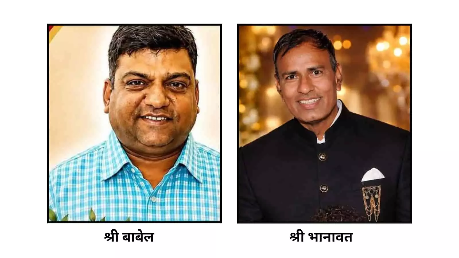 तस्वीर में तुलसी अमृत निकेतन के नवनिर्वाचित अध्यक्ष प्रणवीर बाबेल और संचालक मनोज भानावत मुस्कुराते हुए दिखाई दे रहे हैं।