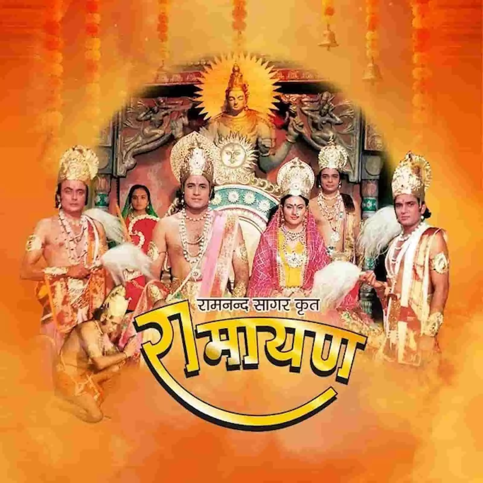 टीवी धारावाहिक रामायण के मुख्य कलाकार पारंपरिक वेशभूषा में सोनी पल पर प्रसारण के संदर्भ में पोस्टर में दिख रहे हैं।