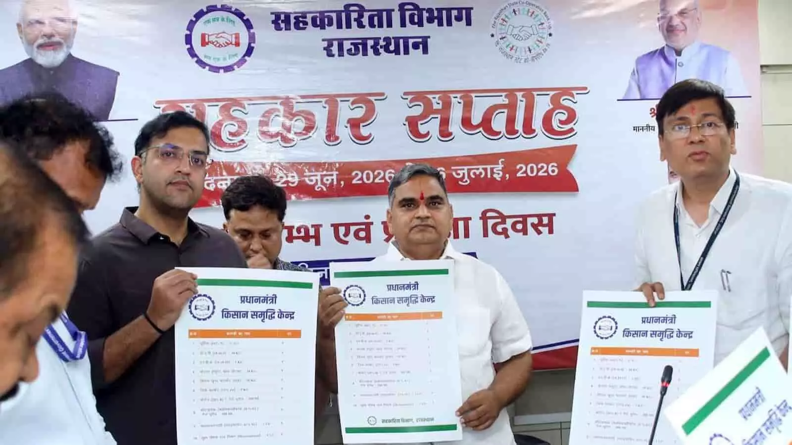 जयपुर में सहकारिता विभाग के कार्यक्रम में अधिकारी पोस्टर प्रदर्शित कर रहे हैं। जयपुर में सहकारिता विभाग के कार्यक्रम में अधिकारी पोस्टर प्रदर्शित कर रहे हैं।