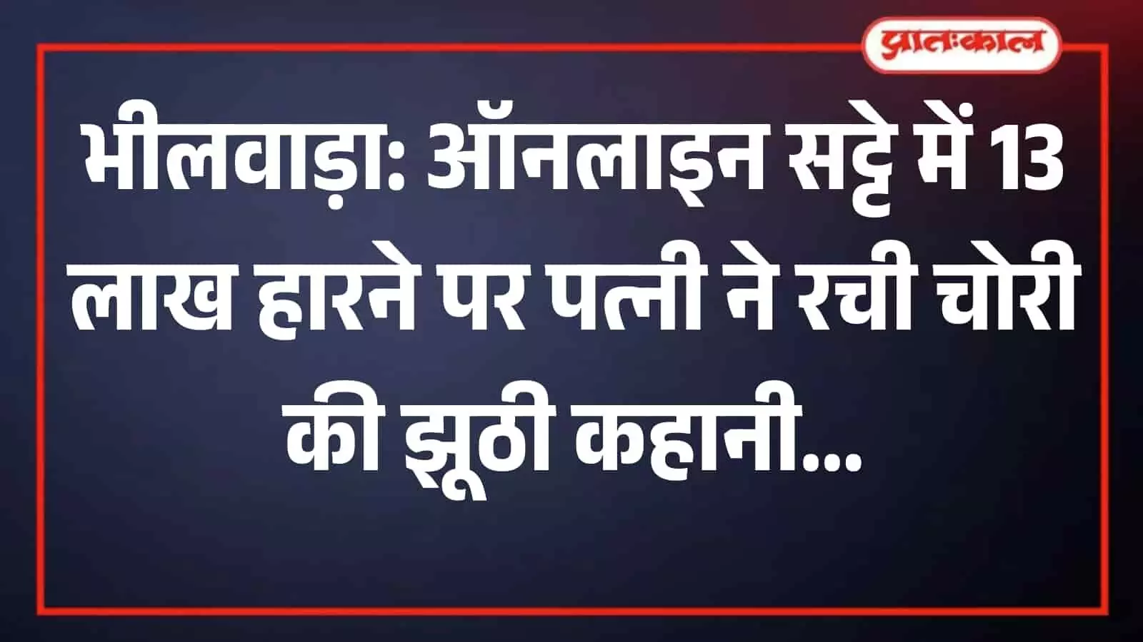 भीमगंज थाना परिसर में पुलिसकर्मियों के साथ खड़ी गिरफ्तार महिला आरोपी। भीमगंज थाना परिसर में पुलिसकर्मियों के साथ खड़ी गिरफ्तार महिला आरोपी।