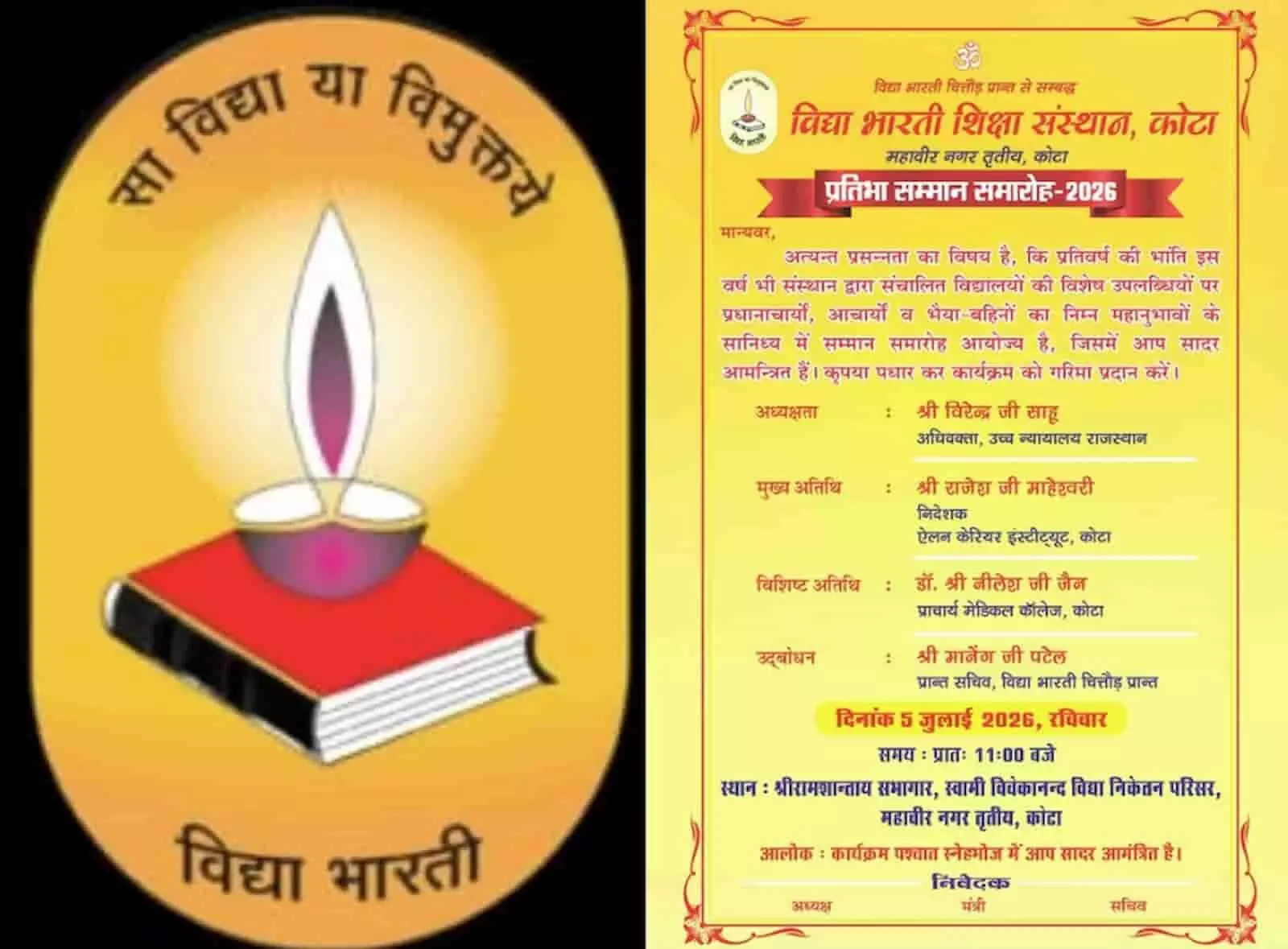 पीले रंग की पृष्ठभूमि पर हिंदी अक्षरों में छपा विद्या भारती कोटा का आमंत्रण पत्र। पीले रंग की पृष्ठभूमि पर हिंदी अक्षरों में छपा विद्या भारती कोटा का आमंत्रण पत्र।