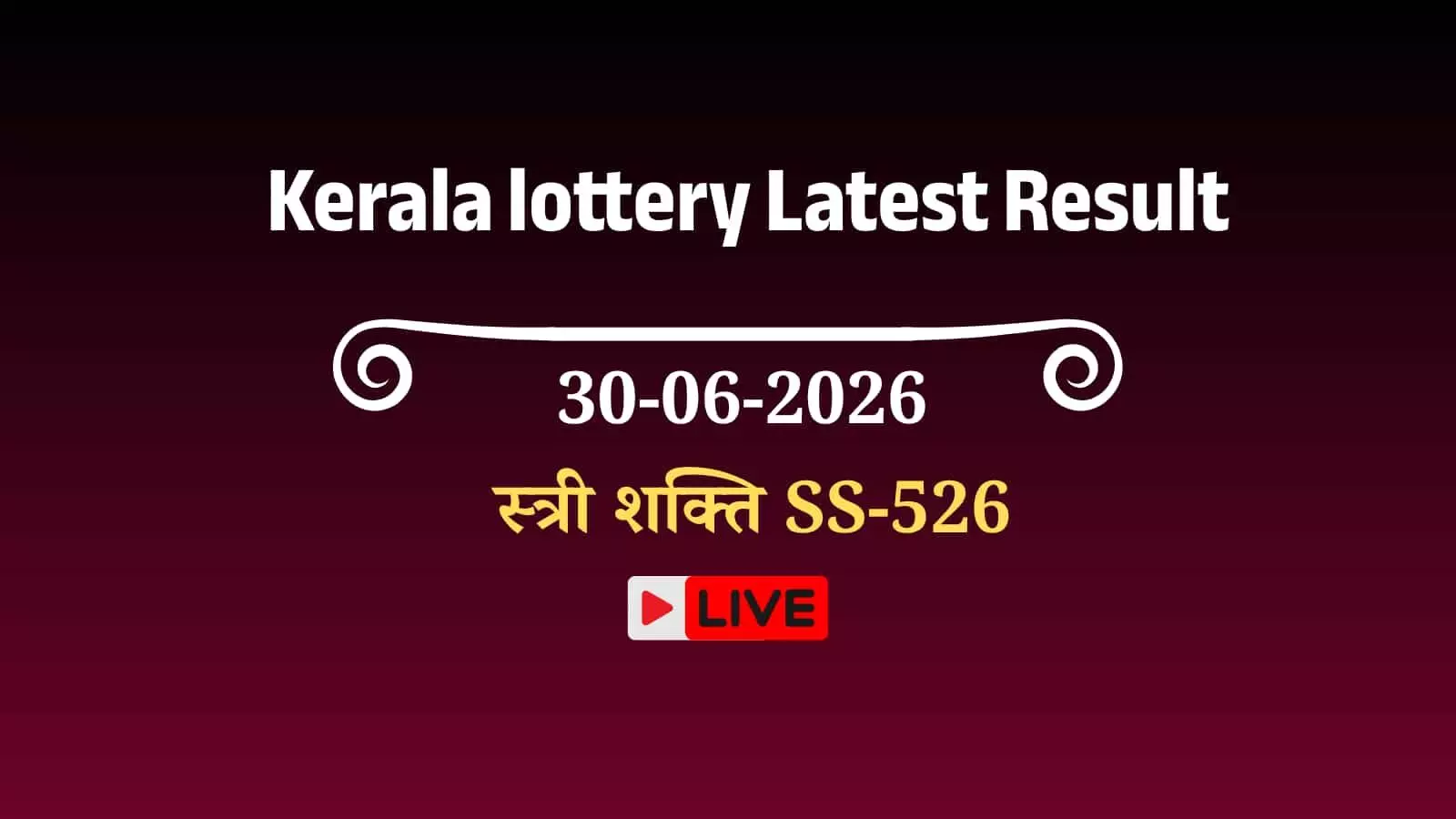 गोर्की भवन में केरल लॉटरी के स्त्री शक्ति साप्ताहिक ड्रॉ के दौरान रखे गए टिकट। गोर्की भवन में केरल लॉटरी के स्त्री शक्ति साप्ताहिक ड्रॉ के दौरान रखे गए टिकट।