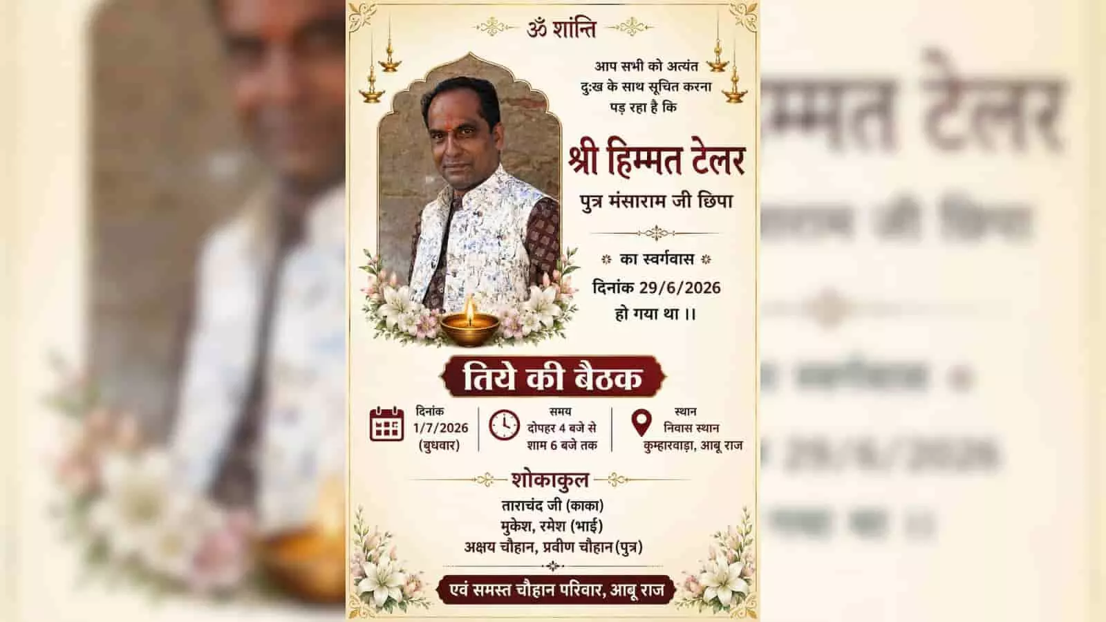 पोस्टर में हिम्मत टेलर का चित्र और तिये की बैठक की सूचना अंकित है। पोस्टर में हिम्मत टेलर का चित्र और तिये की बैठक की सूचना अंकित है।