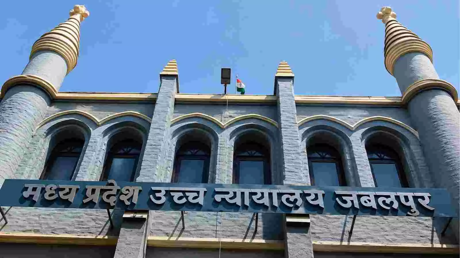 मध्य प्रदेश उच्च न्यायालय का भवन जहां मामले की सुनवाई की जा रही है।