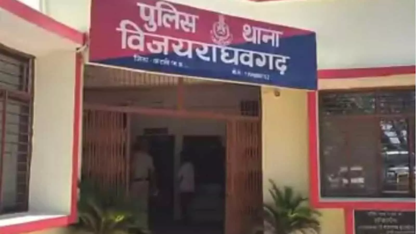 विजयराघवगढ़ पुलिस थाना भवन का मुख्य द्वार जिस पर हिंदी में थाना परिसर का नाम लिखा है। विजयराघवगढ़ पुलिस थाना भवन का मुख्य द्वार जिस पर हिंदी में थाना परिसर का नाम लिखा है।