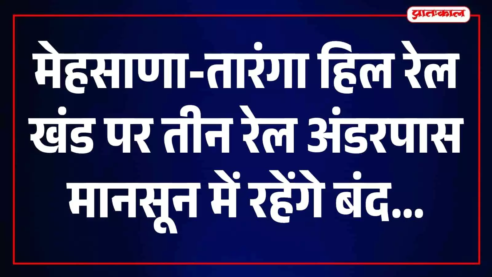 रेल अंडरपास के ऊपर से गुजरती रेलवे लाइन और सड़क मार्ग का दृश्य। रेल अंडरपास के ऊपर से गुजरती रेलवे लाइन और सड़क मार्ग का दृश्य।