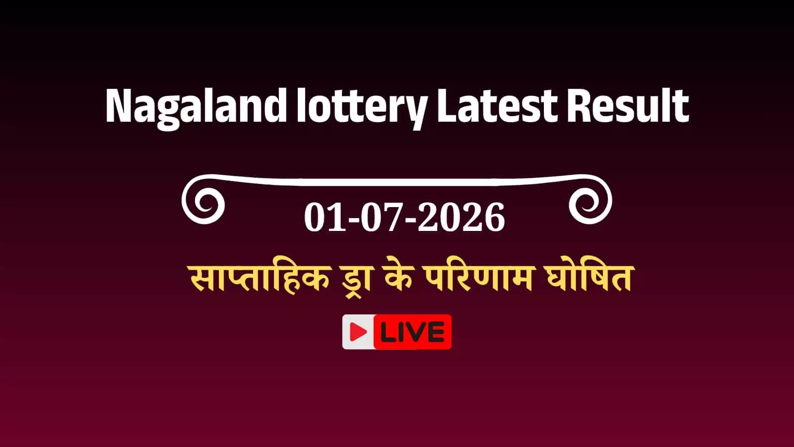 नागालैंड राज्य लॉटरी विभाग के अधिकारी लॉटरी ड्रा के आधिकारिक परिणाम जारी कर रहे हैं। नागालैंड राज्य लॉटरी विभाग के अधिकारी लॉटरी ड्रा के आधिकारिक परिणाम जारी कर रहे हैं।