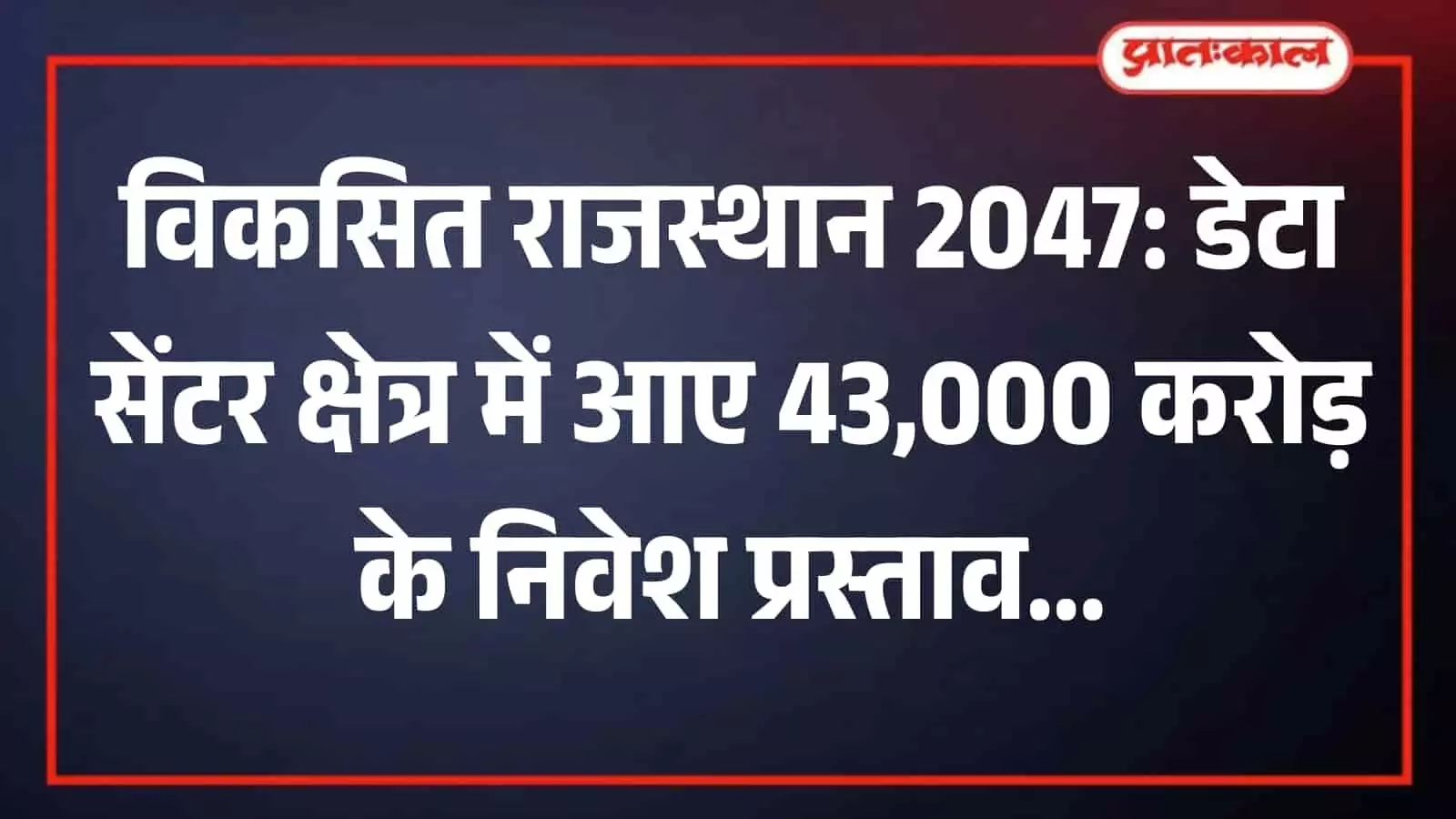 जयपुर में आयोजित राउंड टेबल वार्ता के दौरान मंच पर बोलते हुए मुख्यमंत्री भजनलाल शर्मा। जयपुर में आयोजित राउंड टेबल वार्ता के दौरान मंच पर बोलते हुए मुख्यमंत्री भजनलाल शर्मा।