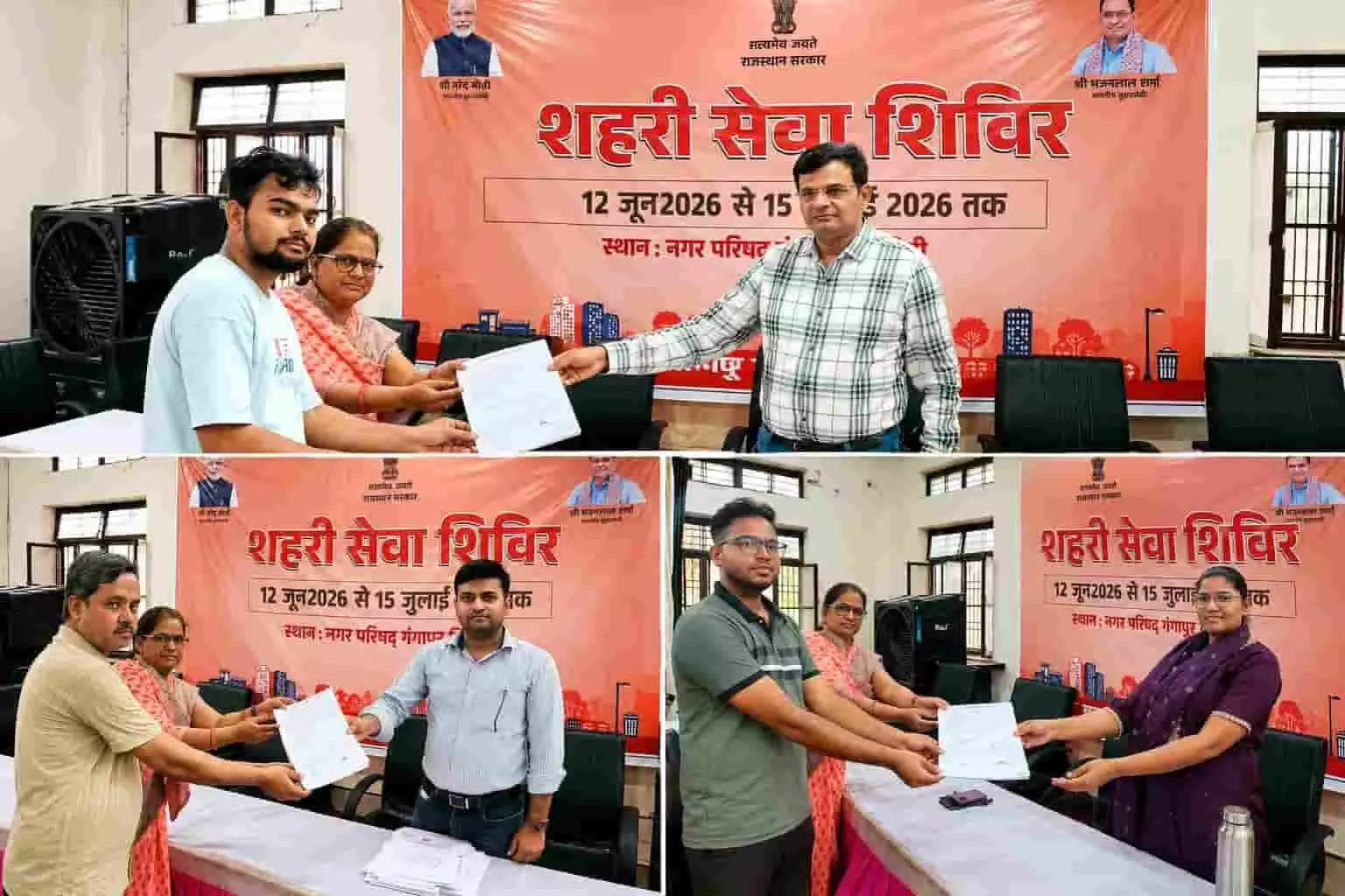 गंगापुर सिटी के शहरी सेवा शिविर में अधिकारी लाभार्थियों को सरकारी दस्तावेज दे रहे हैं। गंगापुर सिटी के शहरी सेवा शिविर में अधिकारी लाभार्थियों को सरकारी दस्तावेज दे रहे हैं।