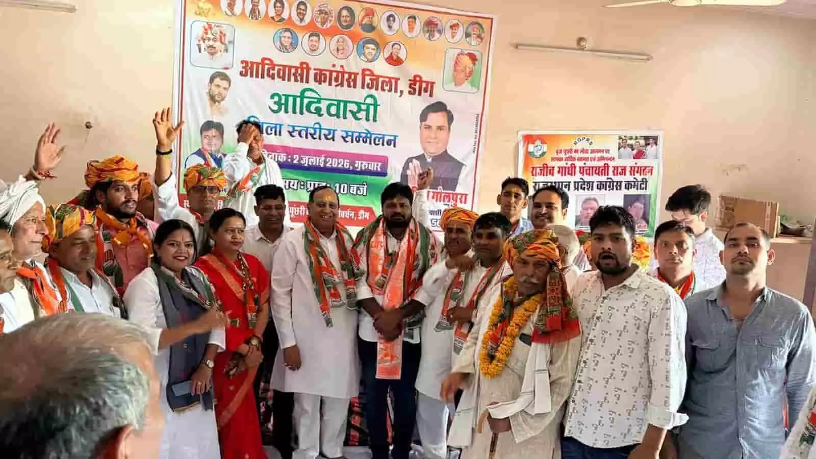 तस्वीर में डीग के सम्मेलन कक्ष में आदिवासी कांग्रेस के नेता और कार्यकर्ता बैनर के सामने खड़े हैं। तस्वीर में डीग के सम्मेलन कक्ष में आदिवासी कांग्रेस के नेता और कार्यकर्ता बैनर के सामने खड़े हैं।