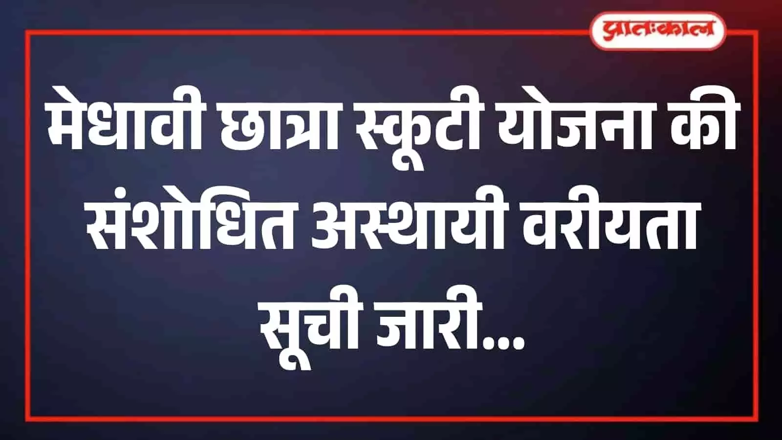 जयपुर में कॉलेज शिक्षा विभाग के कार्यालय के बाहर लगी योजना की सूचना पट्ट की तस्वीर।