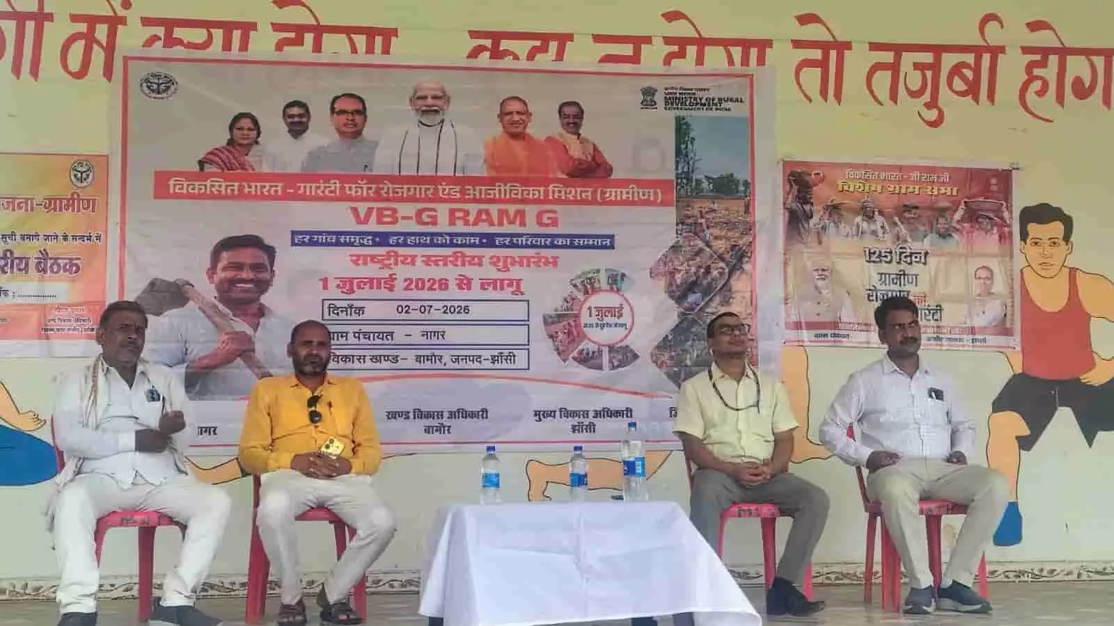 बीवी जी राम जी योजना के शुभारंभ कार्यक्रम में मंच पर बैठे अधिकारी।