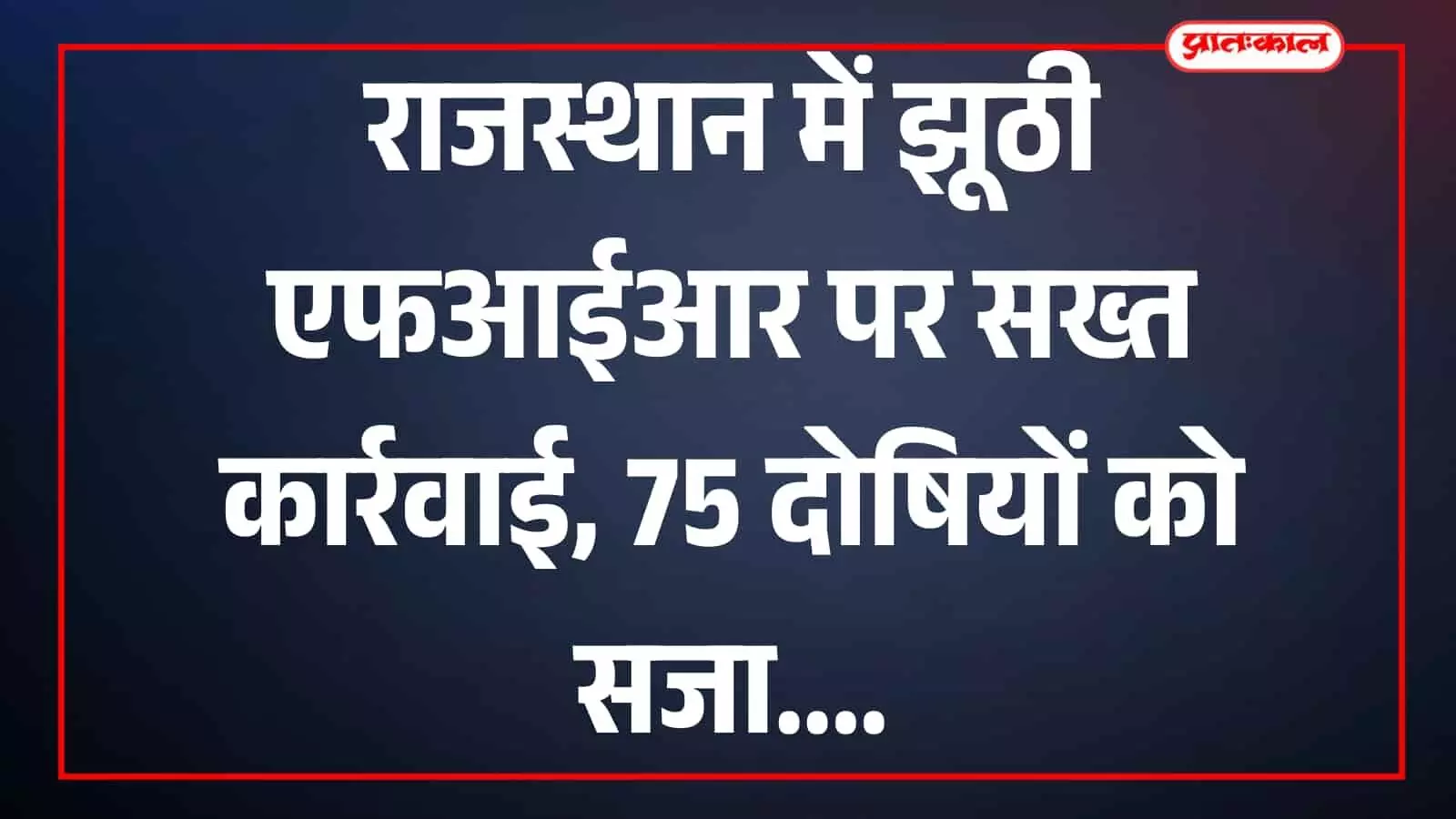 राजस्थान पुलिस के अधिकारी कार्यालय में कानूनी फाइलों और दस्तावेजों की समीक्षा कर रहे हैं। राजस्थान पुलिस के अधिकारी कार्यालय में कानूनी फाइलों और दस्तावेजों की समीक्षा कर रहे हैं।