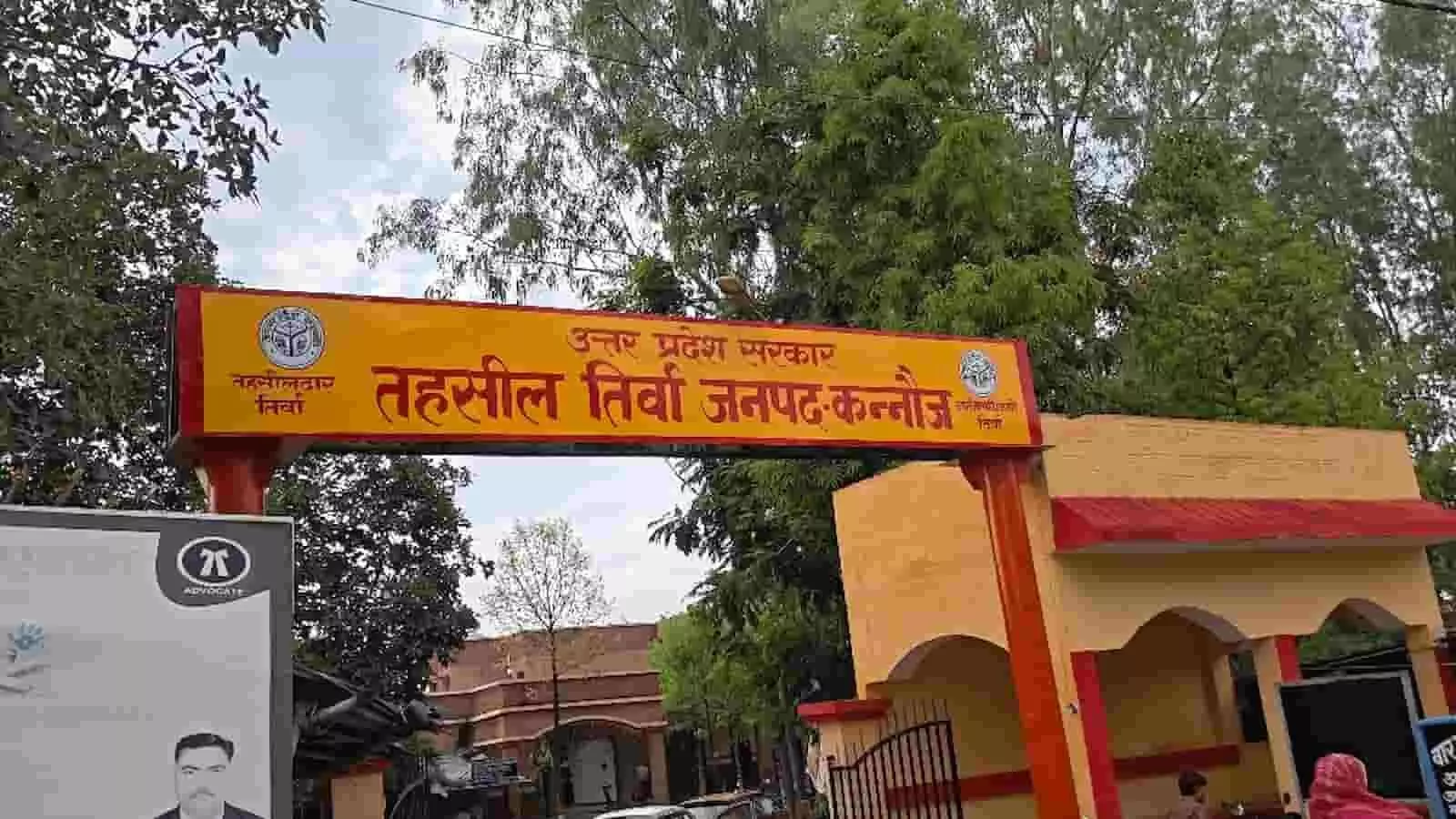 कन्नौज जिले की तिर्वा तहसील का मुख्य प्रवेश द्वार कार्यालय परिसर के बाहर।