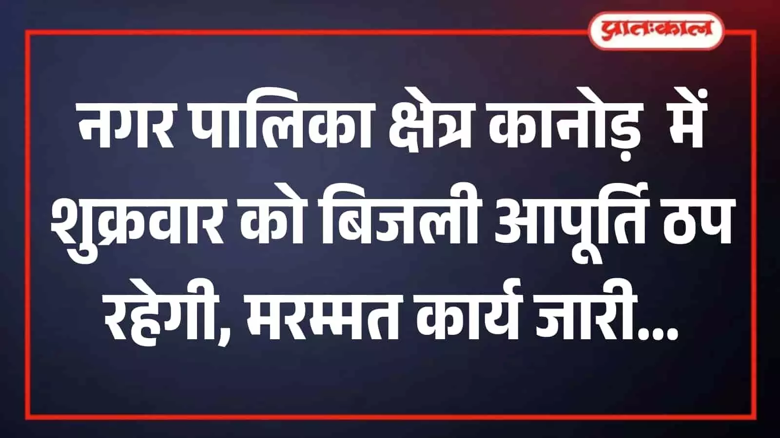 नगर पालिका क्षेत्र में बिजली के खंभे पर मरम्मत कार्य करते हुए विद्युत विभाग के कर्मचारी। नगर पालिका क्षेत्र में बिजली के खंभे पर मरम्मत कार्य करते हुए विद्युत विभाग के कर्मचारी।