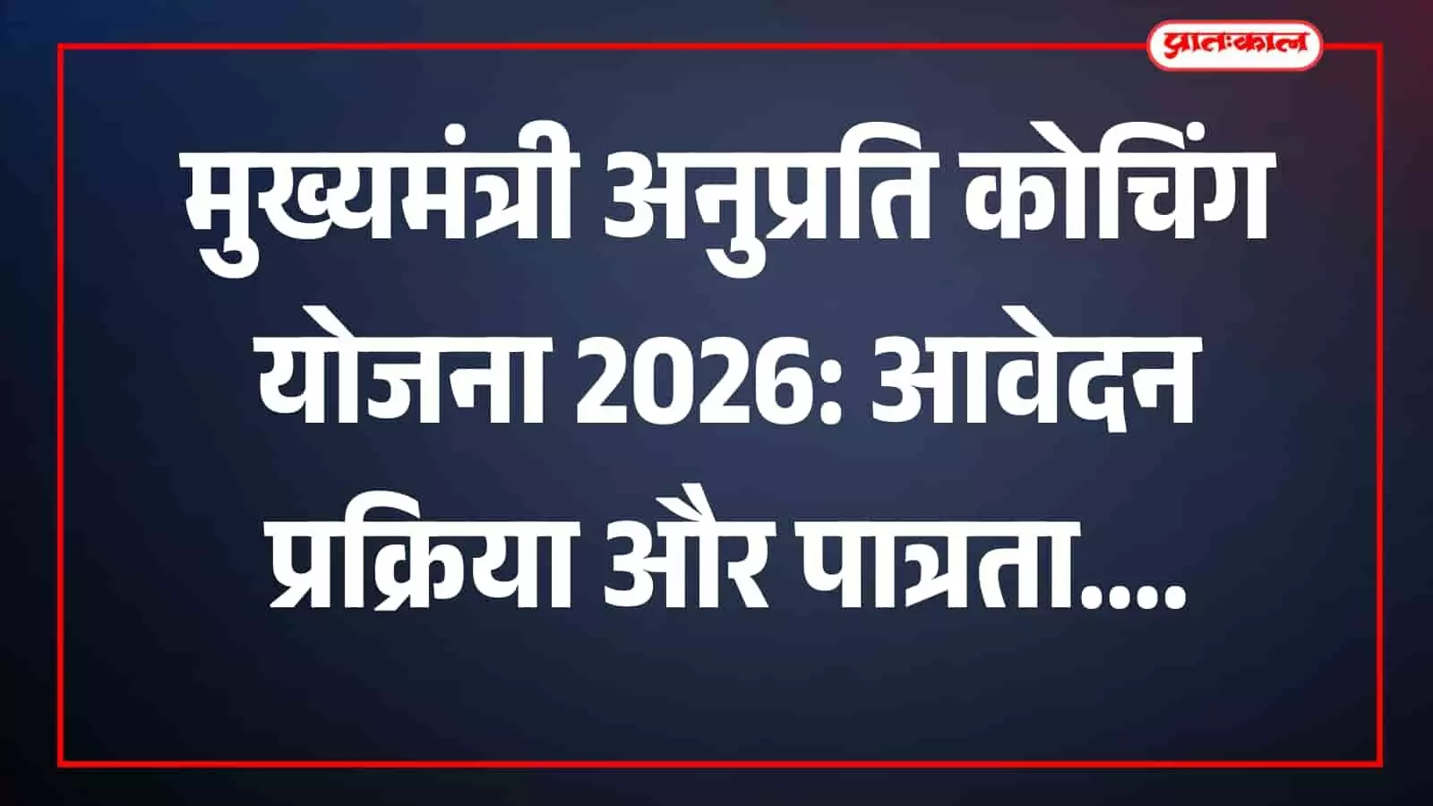 सरकारी योजना के पोर्टल पर आवेदन प्रक्रिया की जानकारी लेते विद्यार्थी और अधिकारी।