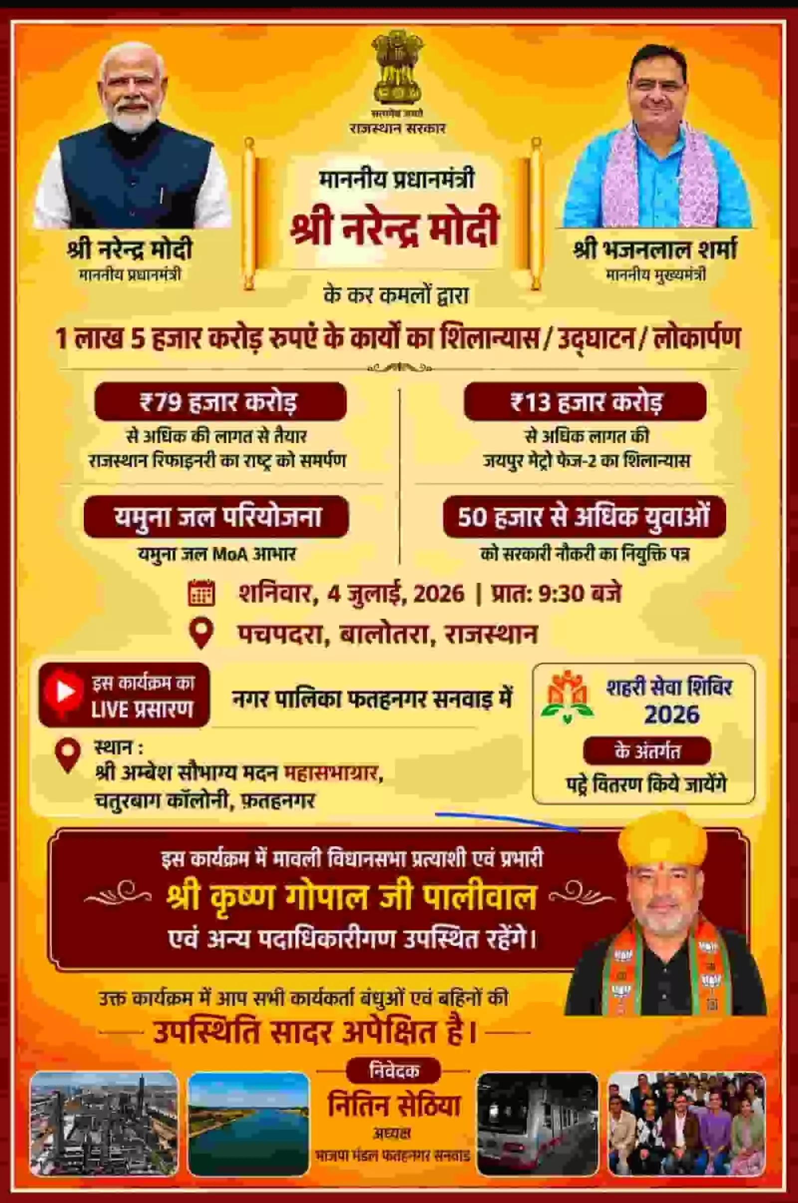 पीले और लाल रंग के इस सूचनात्मक पोस्टर में विकास कार्यों की सूची और नेताओं के चित्र बने हैं। पीले और लाल रंग के इस सूचनात्मक पोस्टर में विकास कार्यों की सूची और नेताओं के चित्र बने हैं।