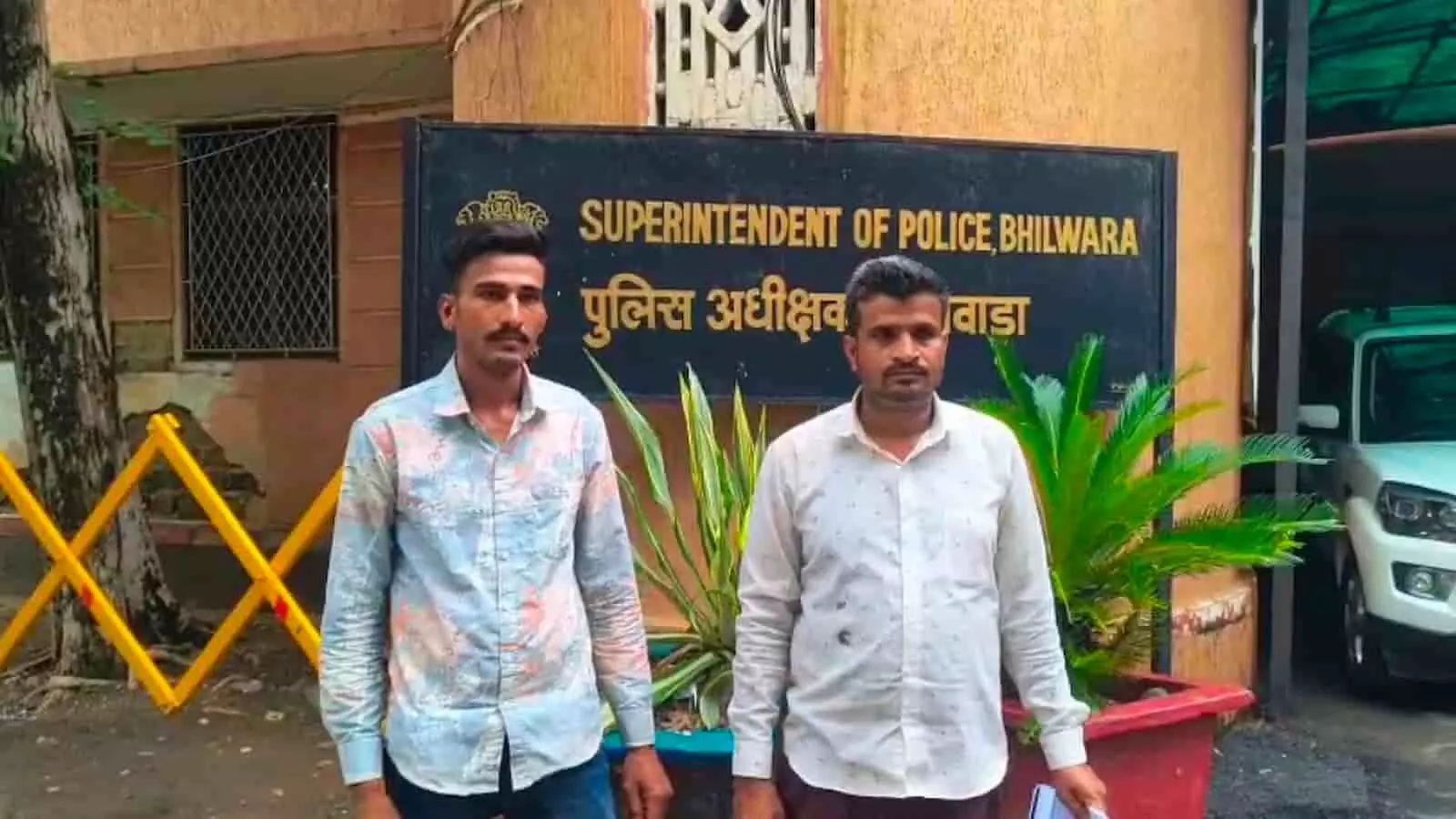 पुलिस अधीक्षक भीलवाड़ा के बोर्ड के आगे खड़े दो व्यक्ति शिकायत पत्र देते हुए। पुलिस अधीक्षक भीलवाड़ा के बोर्ड के आगे खड़े दो व्यक्ति शिकायत पत्र देते हुए।