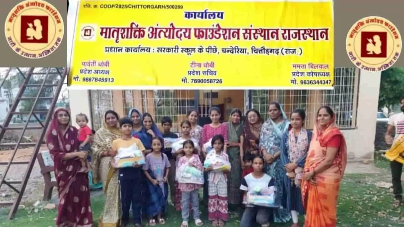चित्तौड़गढ़ में मातृशक्ति अंत्योदय फाउंडेशन के कार्यक्रम के दौरान बैनर के सामने शिक्षण कीट के साथ खड़े बच्चे और महिला पदाधिकारी। चित्तौड़गढ़ में मातृशक्ति अंत्योदय फाउंडेशन के कार्यक्रम के दौरान बैनर के सामने शिक्षण कीट के साथ खड़े बच्चे और महिला पदाधिकारी।
