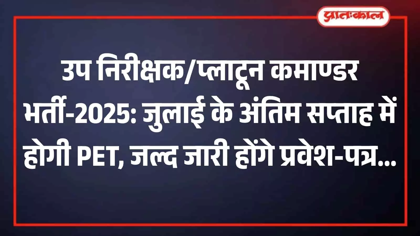 राजस्थान पुलिस उप निरीक्षक शारीरिक दक्षता परीक्षा के लिए मैदान पर दौड़ लगाते अभ्यर्थी। राजस्थान पुलिस उप निरीक्षक शारीरिक दक्षता परीक्षा के लिए मैदान पर दौड़ लगाते अभ्यर्थी।