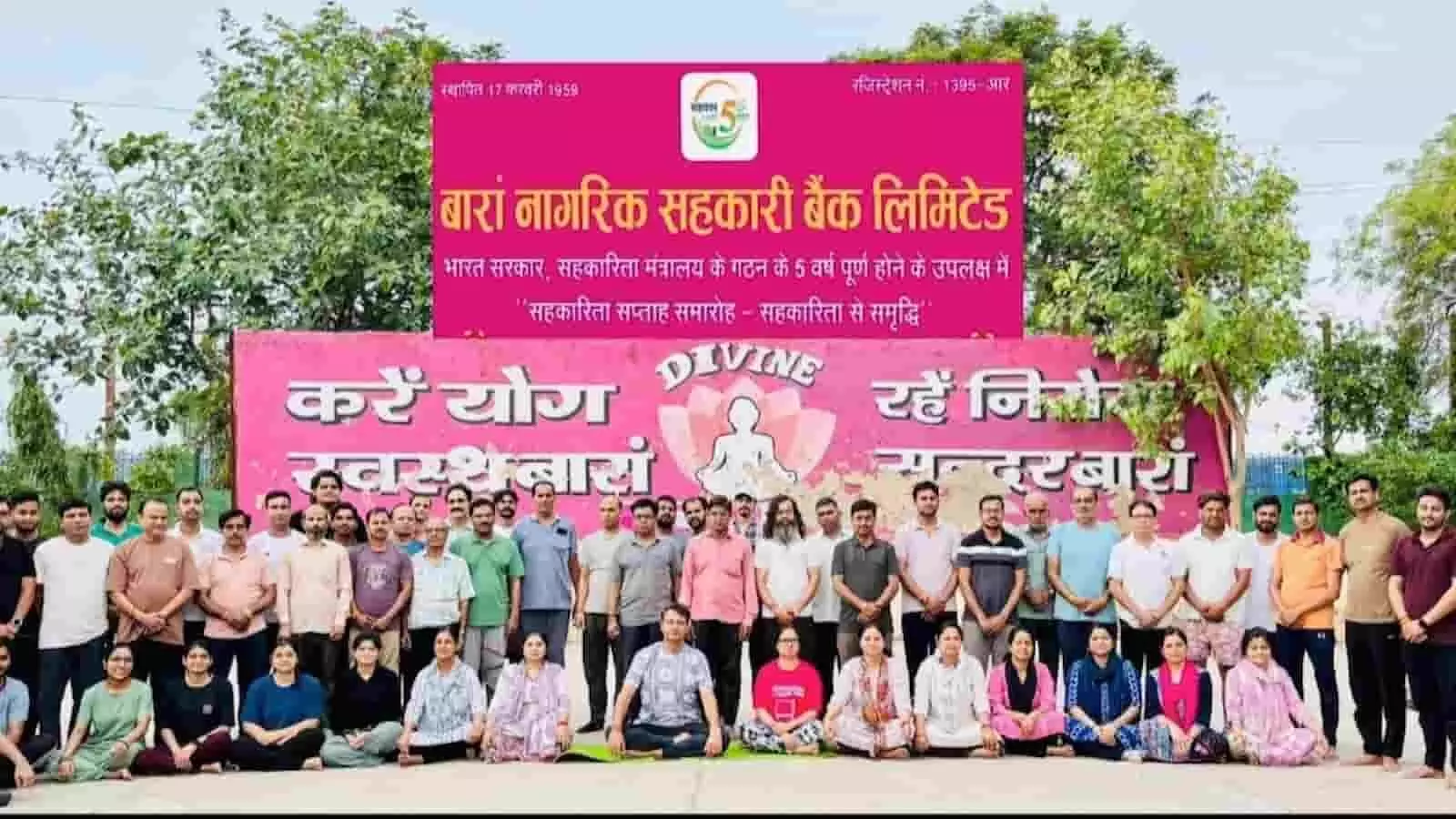 बारां नागरिक सहकारी बैंक के लोग स्वामी विवेकानंद पार्क में सामूहिक योगाभ्यास करते हुए। बारां नागरिक सहकारी बैंक के लोग स्वामी विवेकानंद पार्क में सामूहिक योगाभ्यास करते हुए।