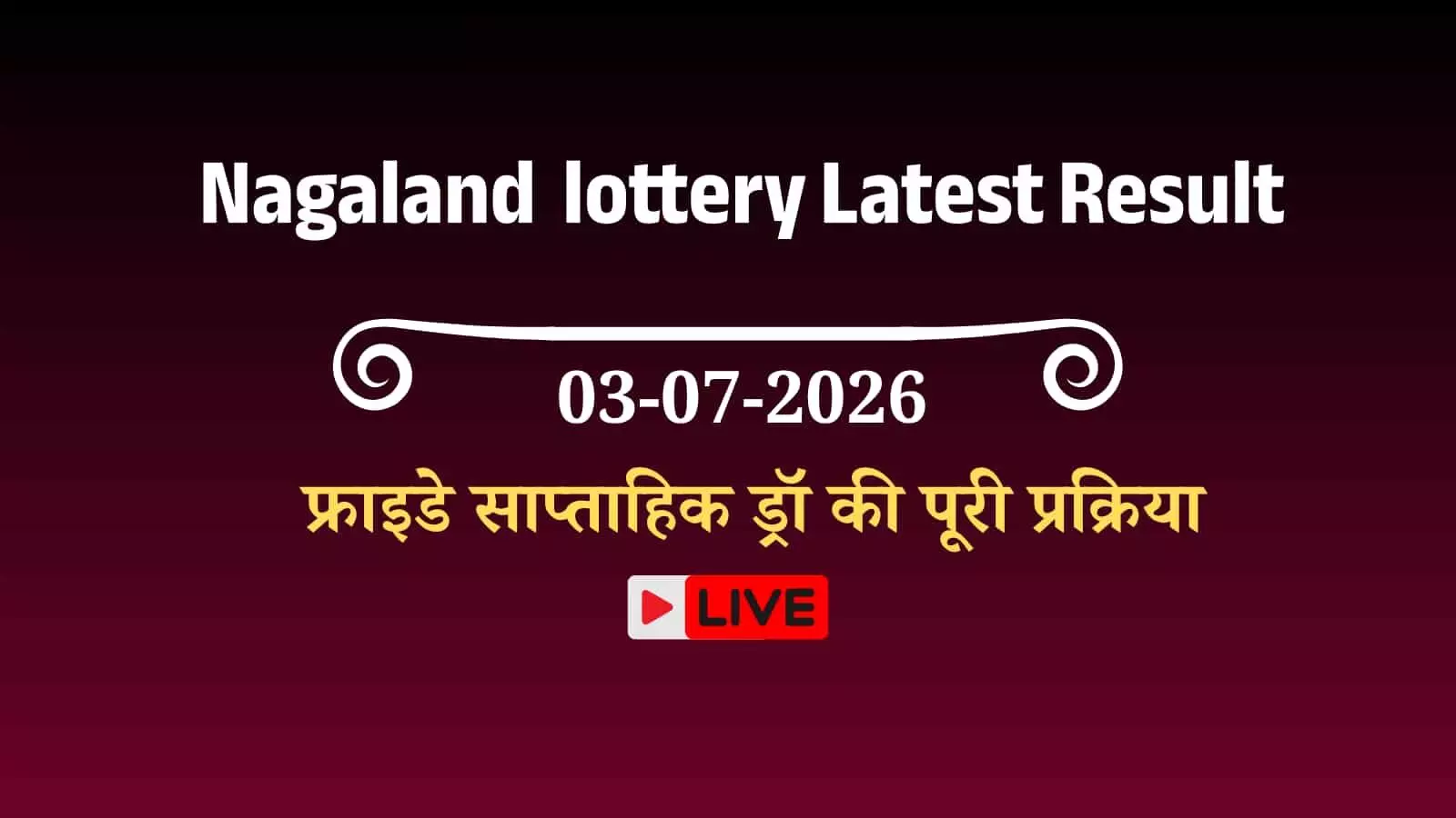 नागालैंड राज्य लॉटरी परिणाम पत्रक और विभिन्न पुरस्कार श्रेणियों का विवरण दर्शाती तस्वीर। नागालैंड राज्य लॉटरी परिणाम पत्रक और विभिन्न पुरस्कार श्रेणियों का विवरण दर्शाती तस्वीर।