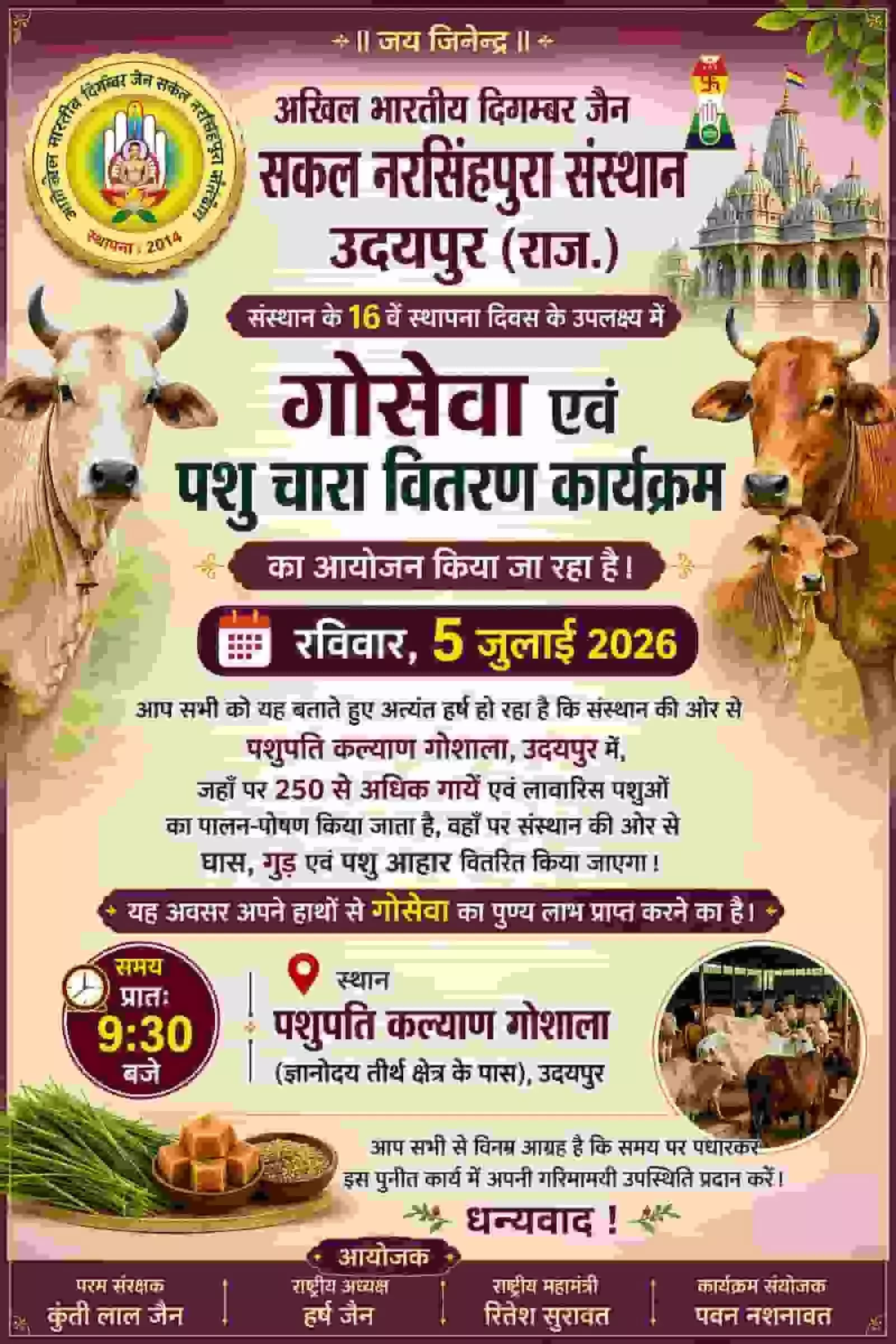 तस्वीर में गोसेवा और पशु चारा वितरण कार्यक्रम की जानकारी देने वाला एक रंगीन हिंदी पोस्टर। तस्वीर में गोसेवा और पशु चारा वितरण कार्यक्रम की जानकारी देने वाला एक रंगीन हिंदी पोस्टर।