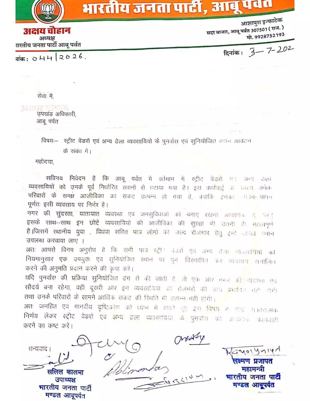 भाजपा पदाधिकारी आबू पर्वत में जिला उप खण्ड अधिकारी को ज्ञापन सौंप रहे हैं। भाजपा पदाधिकारी आबू पर्वत में जिला उप खण्ड अधिकारी को ज्ञापन सौंप रहे हैं।