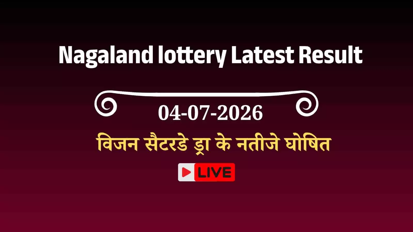 लॉटरी विभाग के अधिकारी नागालैंड राज्य लॉटरी परिणाम का ड्रा आयोजित करते हुए। लॉटरी विभाग के अधिकारी नागालैंड राज्य लॉटरी परिणाम का ड्रा आयोजित करते हुए।