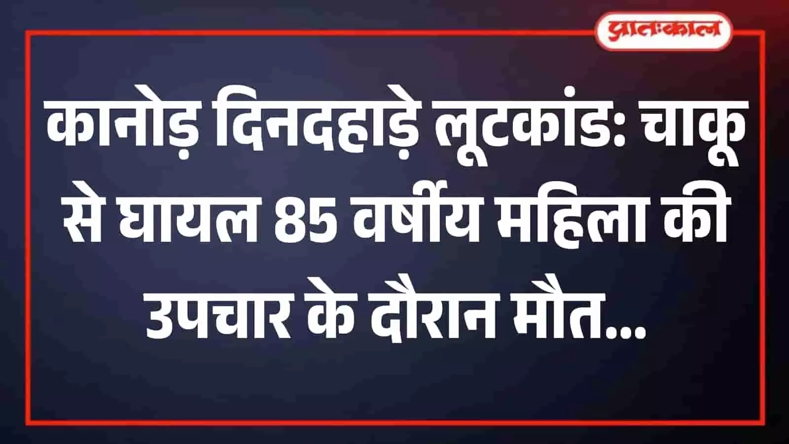 कानोड़ में अपराध स्थल पर जांच करते पुलिस अधिकारी और फॉरेंसिक टीम की तस्वीर।