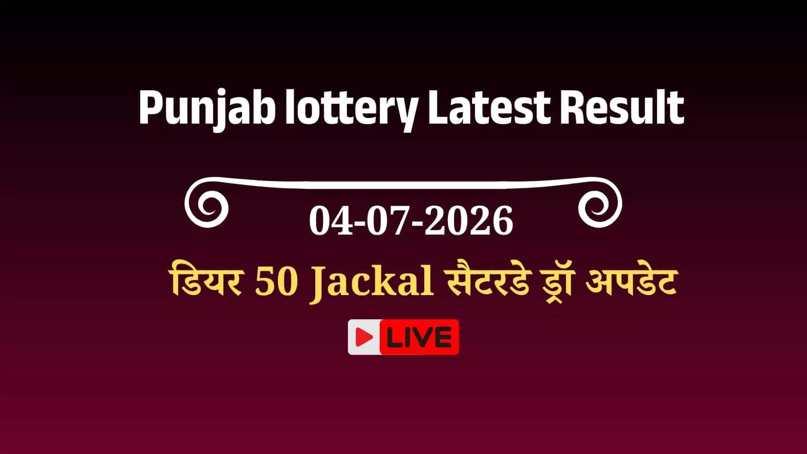 पंजाब में लॉटरी ड्रॉ हॉल में अधिकारी मशीन से नंबर निकालते हुए पंजाब में लॉटरी ड्रॉ हॉल में अधिकारी मशीन से नंबर निकालते हुए