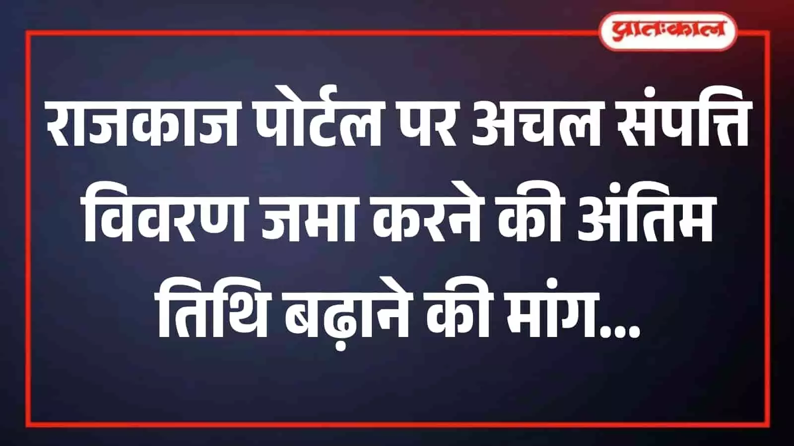 लैपटॉप की स्क्रीन पर कर्मचारियों के ऑनलाइन विवरण के लिए खुला हुआ राजकाज पोर्टल।