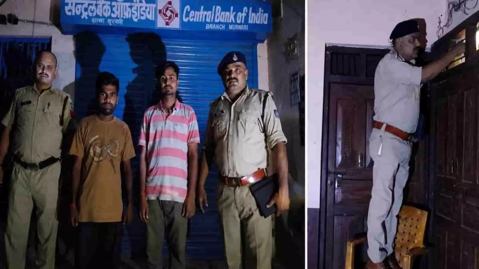 सेंट्रल बैंक ऑफ इंडिया मुरवारी शाखा के बाहर खड़े पुलिसकर्मी और दरवाजे की जांच करते सुरक्षाकर्मी। सेंट्रल बैंक ऑफ इंडिया मुरवारी शाखा के बाहर खड़े पुलिसकर्मी और दरवाजे की जांच करते सुरक्षाकर्मी।