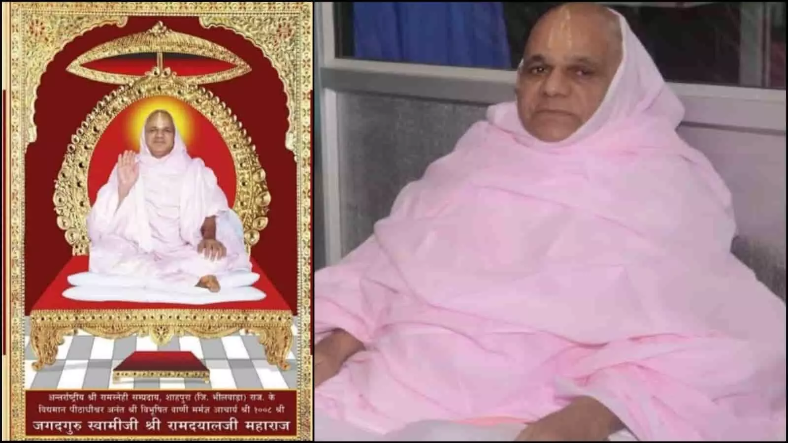 आचार्य स्वामी श्रीरामदयालजी महाराज पारंपरिक गुलाबी वस्त्रों में बैठे हुए दिखाई दे रहे हैं। आचार्य स्वामी श्रीरामदयालजी महाराज पारंपरिक गुलाबी वस्त्रों में बैठे हुए दिखाई दे रहे हैं।