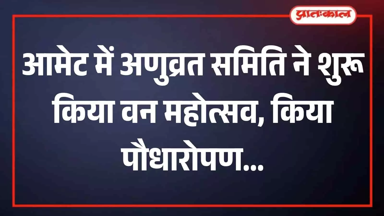 तस्वीर में दिख रही भारतीय जनता पार्टी नगर मण्डल आमेट की बैठक में उपस्थित लोग तस्वीर में दिख रही भारतीय जनता पार्टी नगर मण्डल आमेट की बैठक में उपस्थित लोग